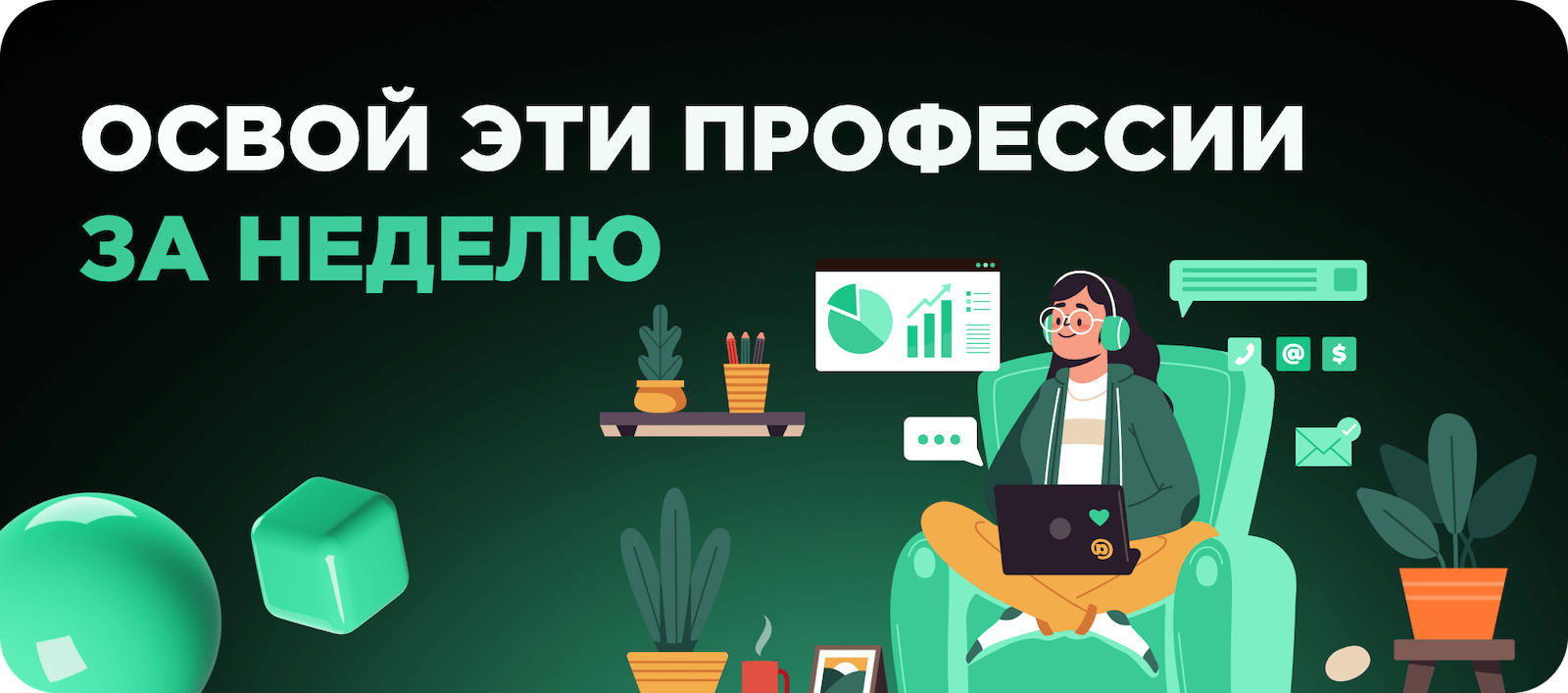 Топ-5 онлайн-профессий